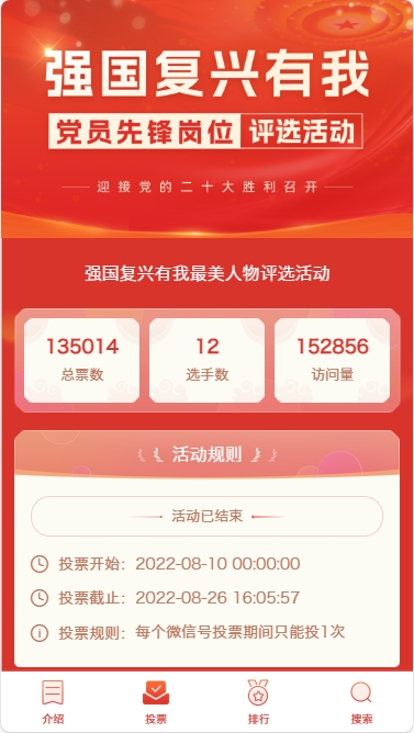 强国复兴有我最美人物评选活动