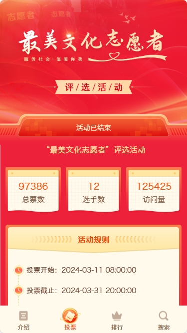 “最美文化志愿者”评选活动