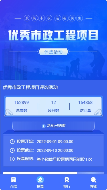 优秀市政工程项目评选活动