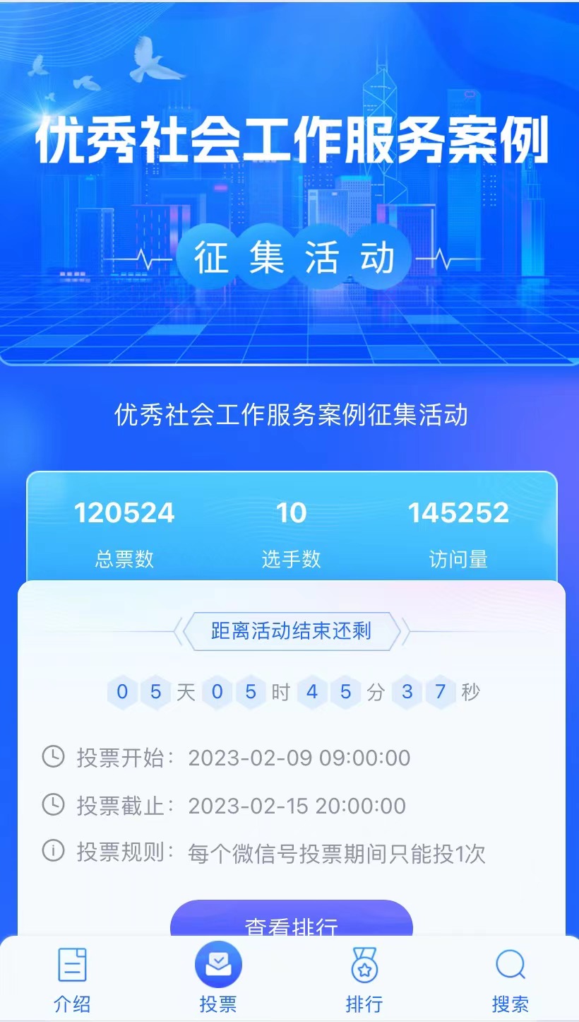 优秀社会工作服务案例征集活动