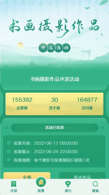 书画摄影作品评选活动